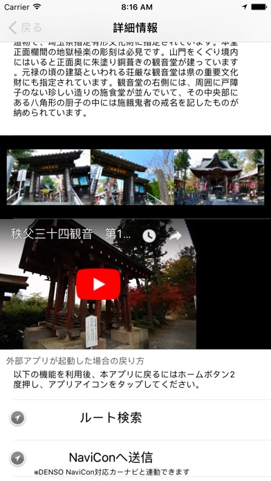 秩父三十四観音霊場マップ screenshot1