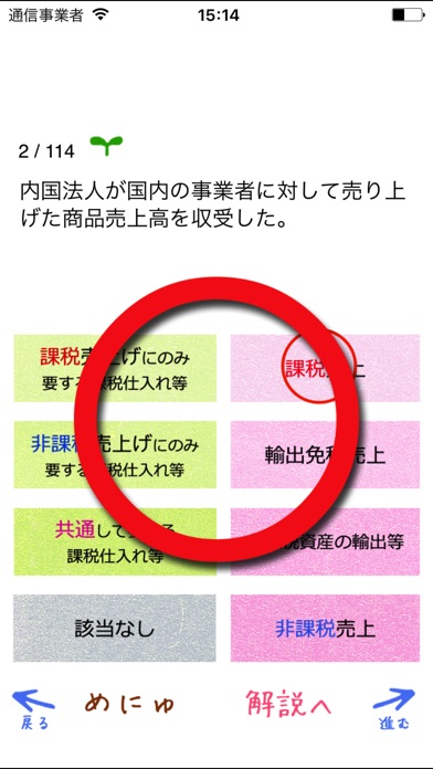 パブロフ消費税のスクリーンショット2 パブロフ消費税のスクリーンショット2