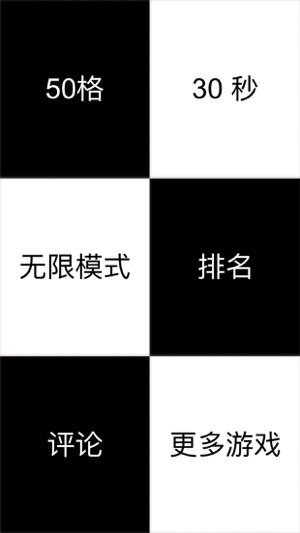 鋼琴黑白塊-單機版休閒小遊戲