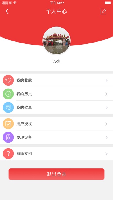 爱FM-智能音箱助手 screenshot 2