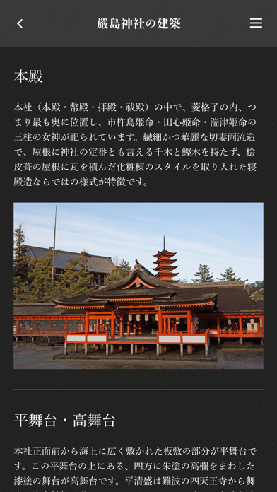 世界遺産 嚴島神社 screenshot 4