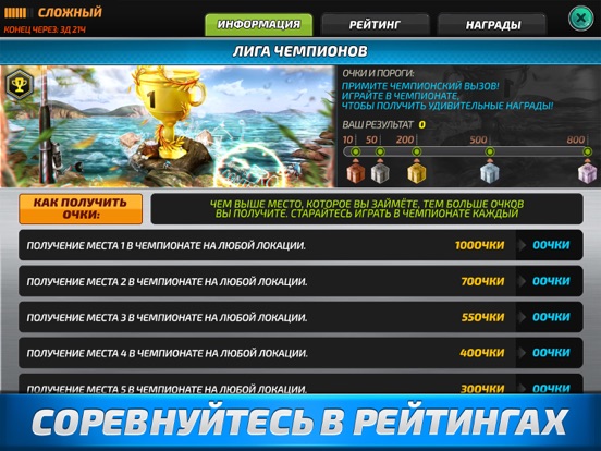 Скачать Fishing Clash: Ловить Рыбу 3D