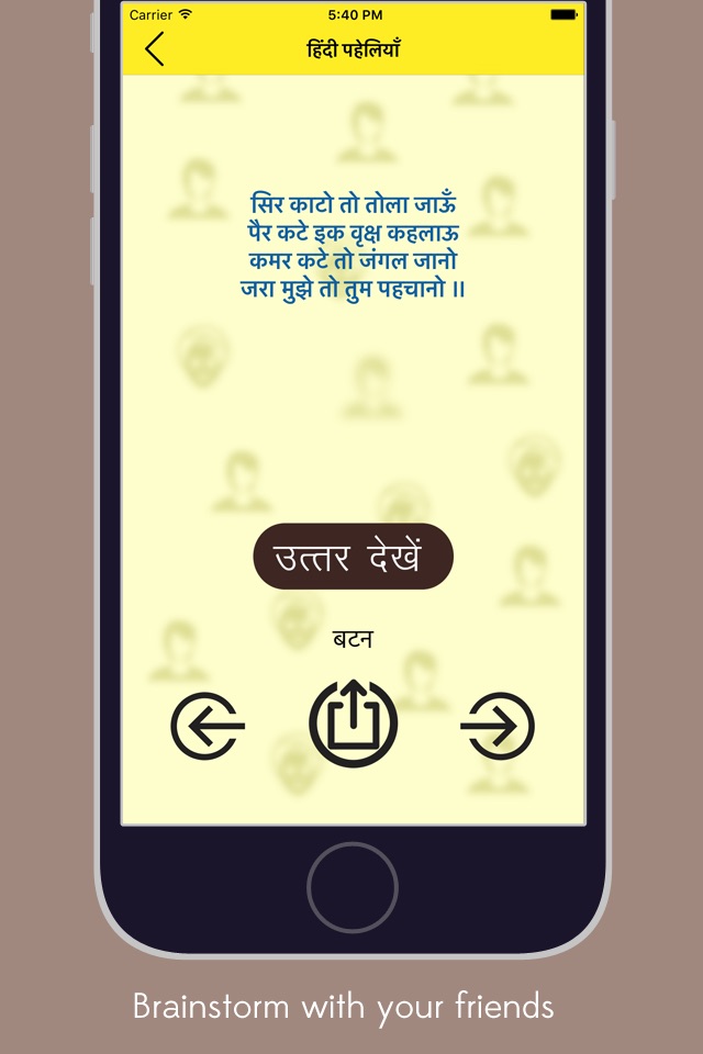 Hindi Paheliyan - Riddle screenshot 3