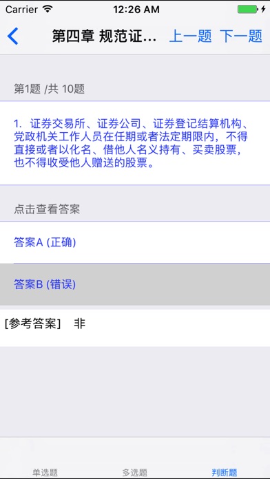 证券从业资格考试题库大全-2017最新版 screenshot 4