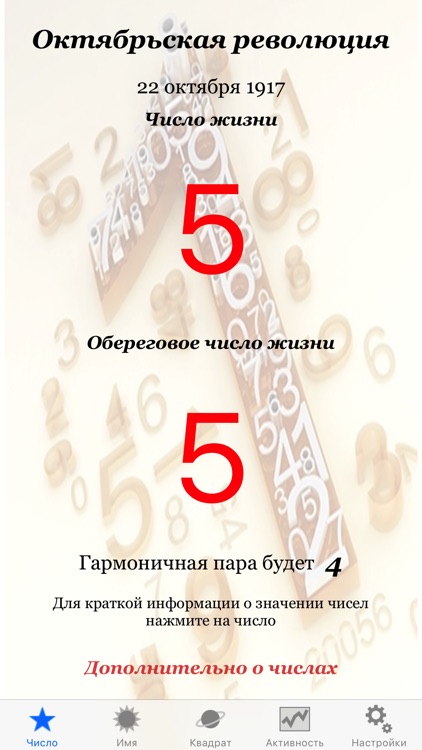 Нумерология