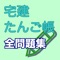 昔懐かしい単語帳が、二択式のクイズ形式になって返ってきました。