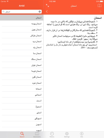 Amid Persian Dictionary screenshot 3
