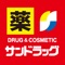 チラシやクーポンなどのお得な情報を配信するサンドラッググループ公式アプリです。 いつでもどこでもサンドラッググループのお得な情報をチェックでき、お買い物をサポートする機能が満載です。