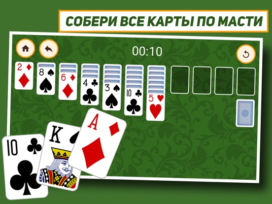 Скачать Косынка: Классический пасьянс