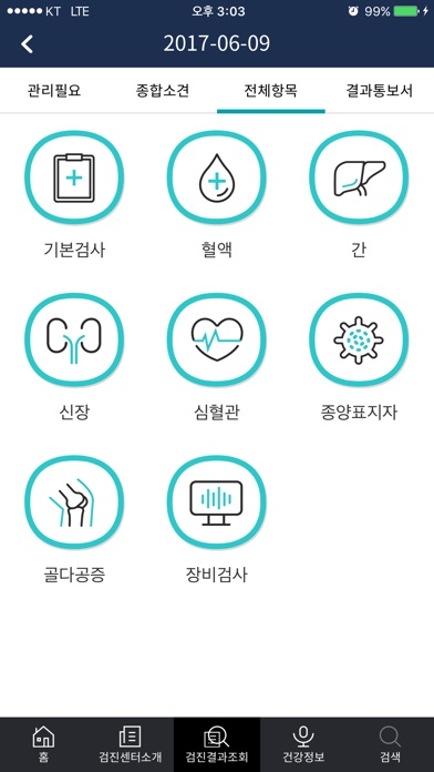 KMI 한국의학연구소 OK PLUS-검진결과 screenshot 4