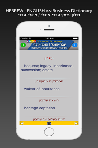 HEBREW Business Dict 18a5 screenshot 2