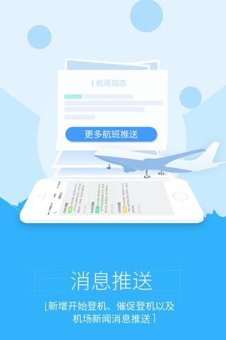 上海机场 screenshot 2