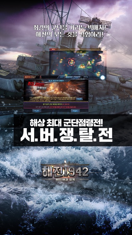 해전1942