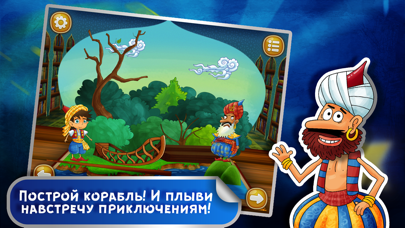 Сказка-игра: Синдбад-мореход screenshot 4