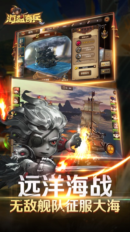 海盗奇兵:无尽的远征