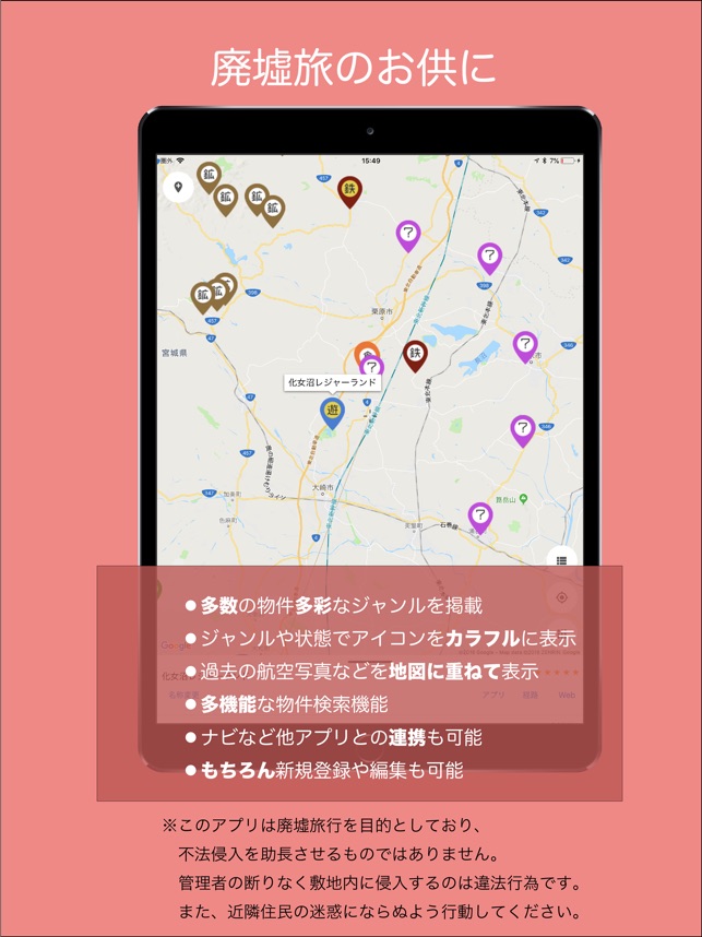 廃墟探索お助けアプリ 廃墟go 古地図 航空写真にも対応 をapp Storeで