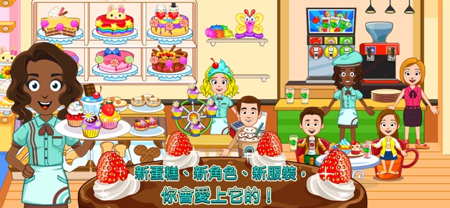 My Town : Bakery(圖2)-速報App