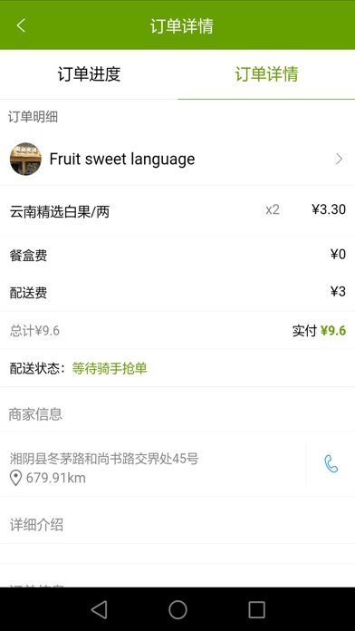 万商生鲜app screenshot 3