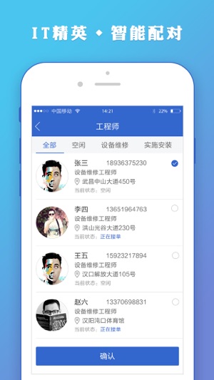 IT服务工程师(圖2)-速報App