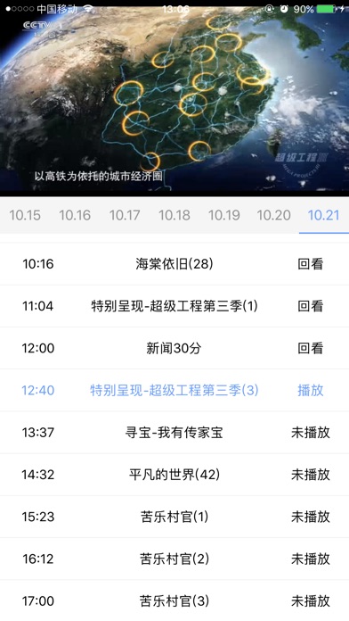 青海有线(手机版) screenshot 3