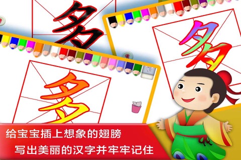 Write Chinese-学前150汉字书写描红大巴士 screenshot 4