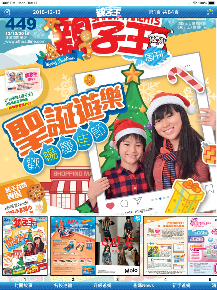 親子王 Smart Parents