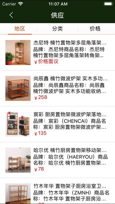 竹子家具(furniture) screenshot 2