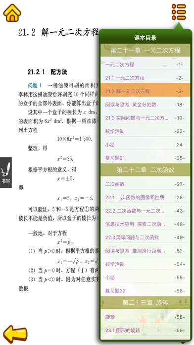 初中数学-九年级上册数学人教版教材 screenshot 3