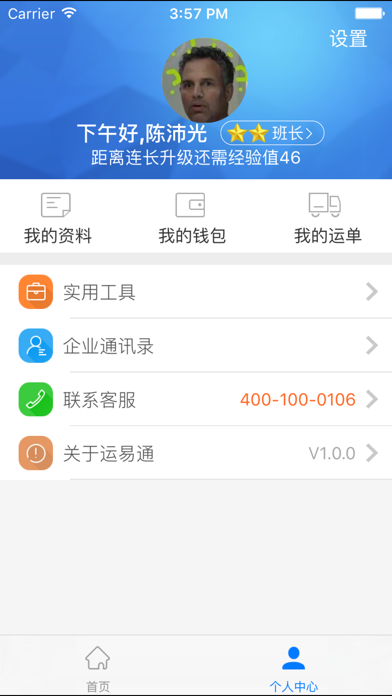 运易通-车主版 screenshot 2