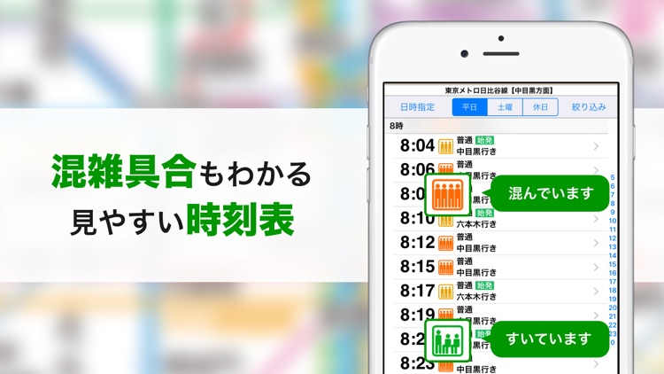 ナビタイム(NAVITIME)の乗り換え案内アプリ