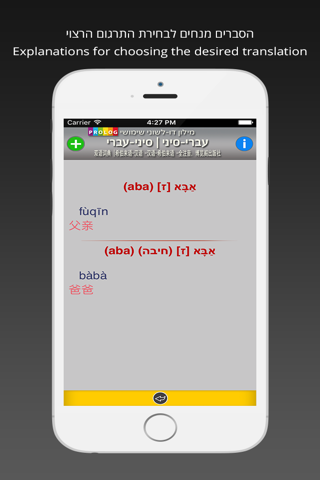 HEBREW 双语词典 18a5 screenshot 2