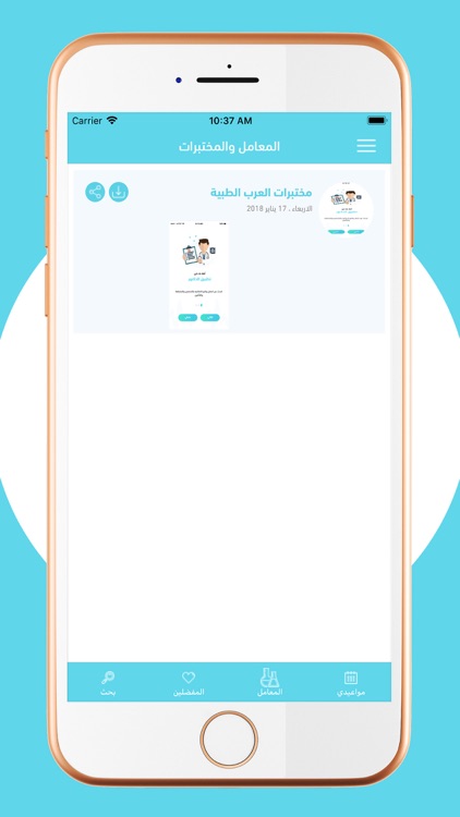 دكتورك screenshot-7