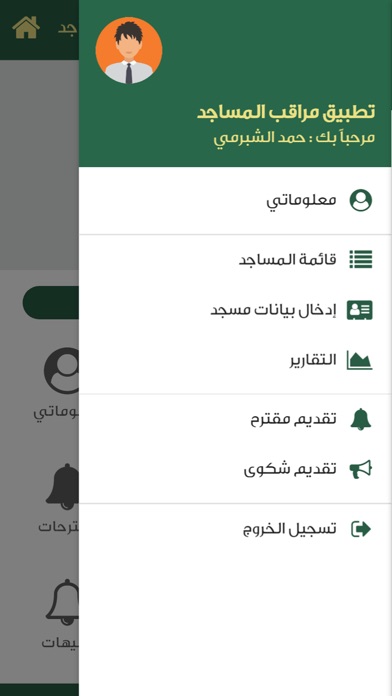 مراقب المساجد screenshot 3