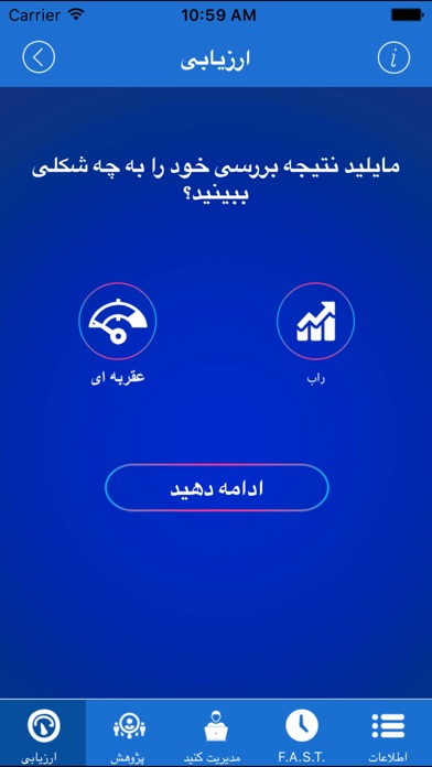 Stroke RiskoMeter Pro - Farsi screenshot 3