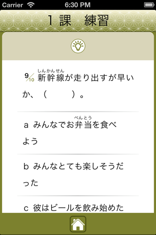 JLPT N1 语法 Lite screenshot 4