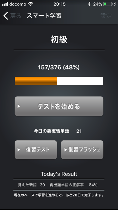 TOEIC TEST英単語スマートLeve... screenshot1