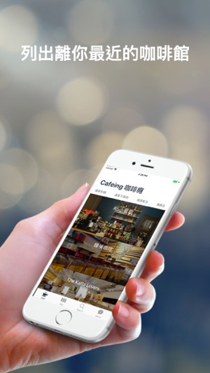 Cafeing 咖啡癮(圖1)-速報App