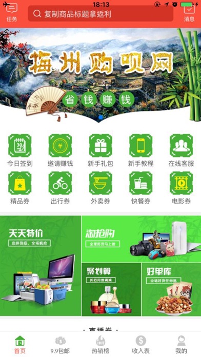 梅州购呗网 screenshot 2