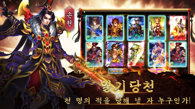 신장삼국지 screenshot-3
