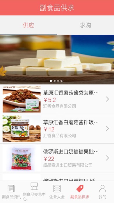 副食品交易平台 screenshot 4