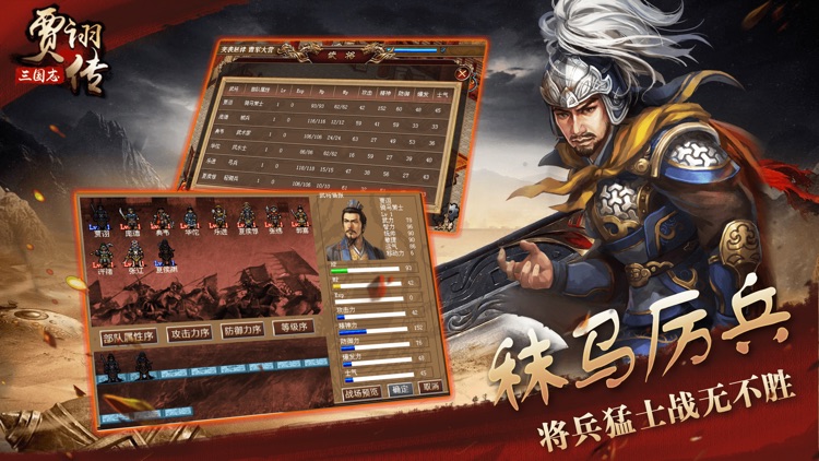 三国志贾诩传-经典单机战棋游戏 screenshot-4