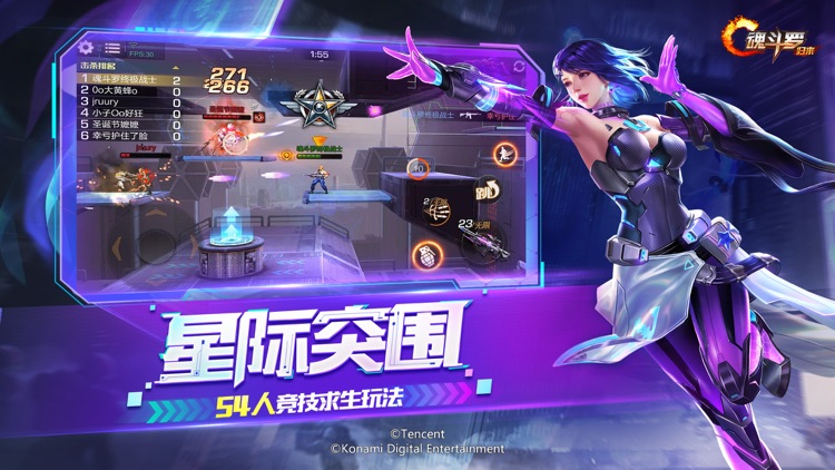 魂斗罗:归来-54人突围
