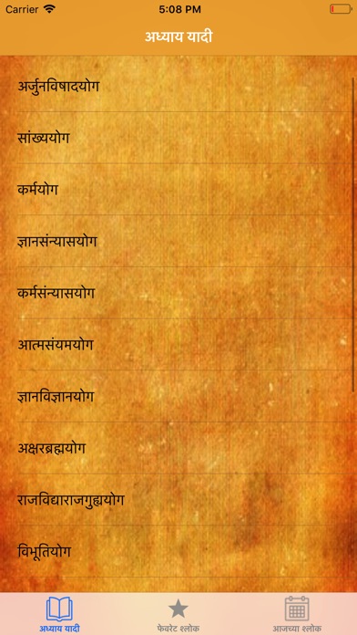 Bhagavad Gita : Marathi screenshot 2