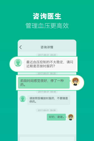 晏福血压-高血压依从性管理 screenshot 4