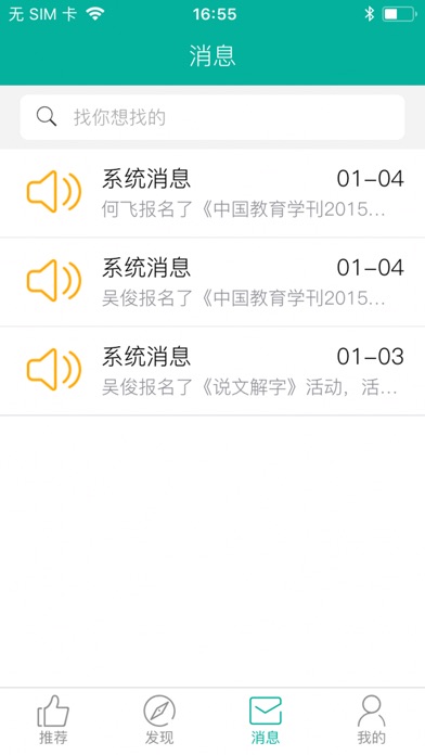 易报活动管理 screenshot 4