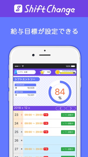 Shift Change(圖2)-速報App