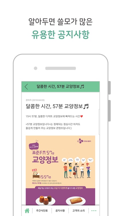 프레시 톡톡(Fresh Tok Talk) screenshot-4