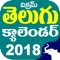 Telugu calendar panchang 2018 allows you to view maasam kalam rutuvu vaaram thitdhi and nakshatram yogam karanam sooryodhayam sooryaasthamam information for all days in telugu