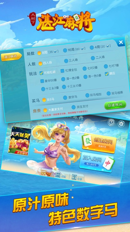 大树下湛江麻将