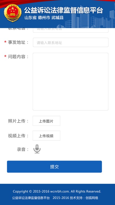 行政执法检察监督信息平台 screenshot 3